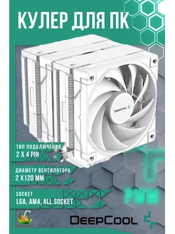 Кулер AK620 Deepcool 173711958 купить за 5 880 ₽ в интернет-магазине Wildberries