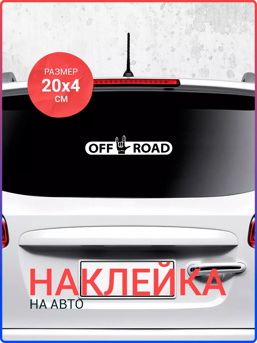 Наклейка на авто off road rock