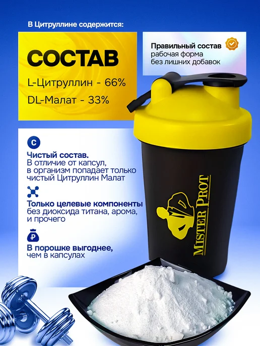 Mister Prot Л Аргинин порошок для мужчин и женщин без вкуса 300 г, 400 г, фото 4