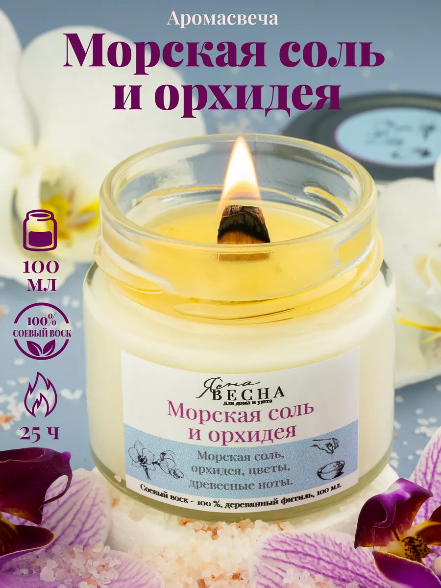 Свечи ароматические для дома