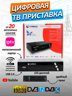 Ресивер цифровой DV3111HD Lumax 173719209 купить за 1 266 ₽ в интернет-магазине Wildberries