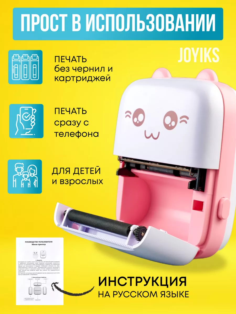 Мини принтер портативный для телефона Joyiks 173719292 купить в  интернет-магазине Wildberries