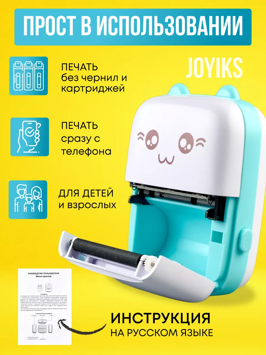 Мини принтер портативный для телефона Joyiks 173719293 купить за 1 299 ₽ в  интернет-магазине Wildberries