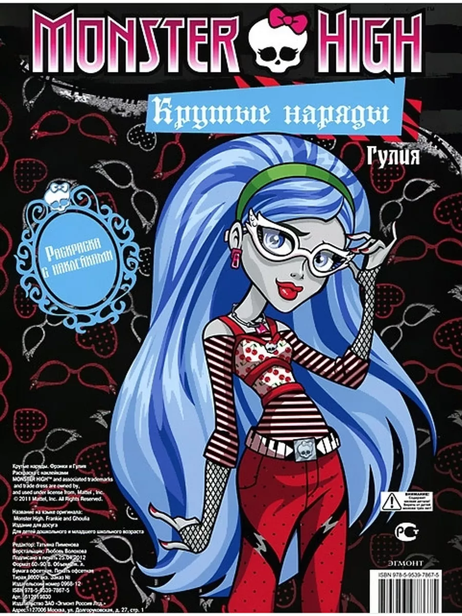 Monster High. Крутые наряды: Фрэнки и Гулия Эгмонт 173720195 купить за 450  ₽ в интернет-магазине Wildberries