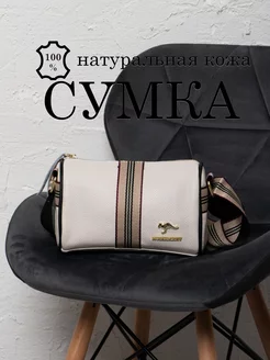 Сумка кросс боди натуральная кожа SenseMio 173720452 купить за 1 109 ₽ в интернет-магазине Wildberries