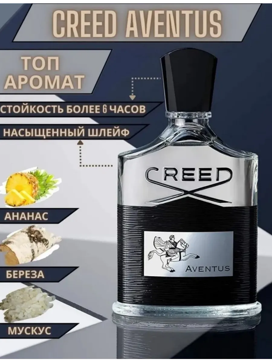 Духи мужские CREED Aventus Крид Авентус 100мл Creed Aventus