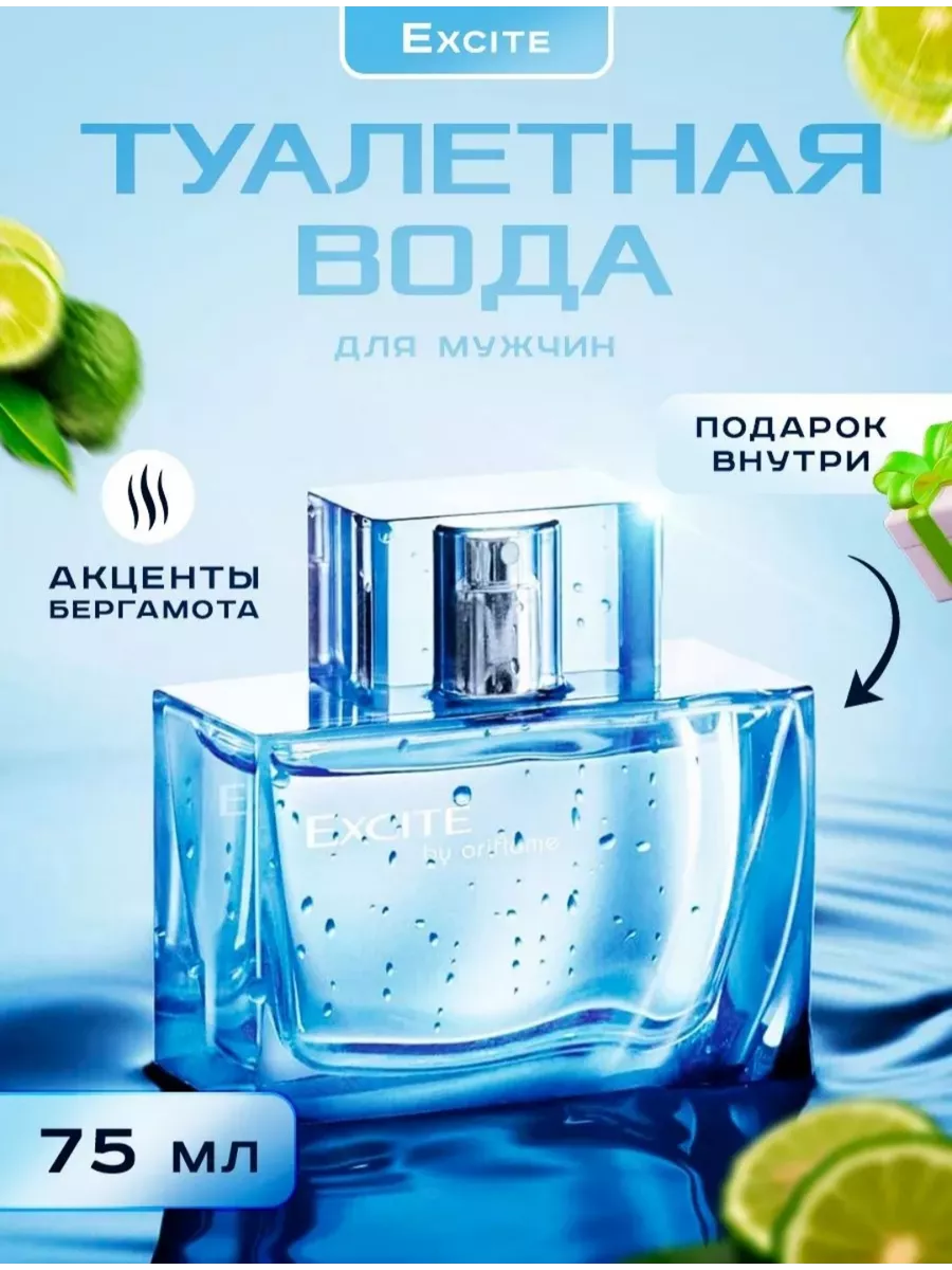 Духи Excite by Dima Bilan Дима Билан 75ml AVON 173720864 купить за 696 ₽ в  интернет-магазине Wildberries