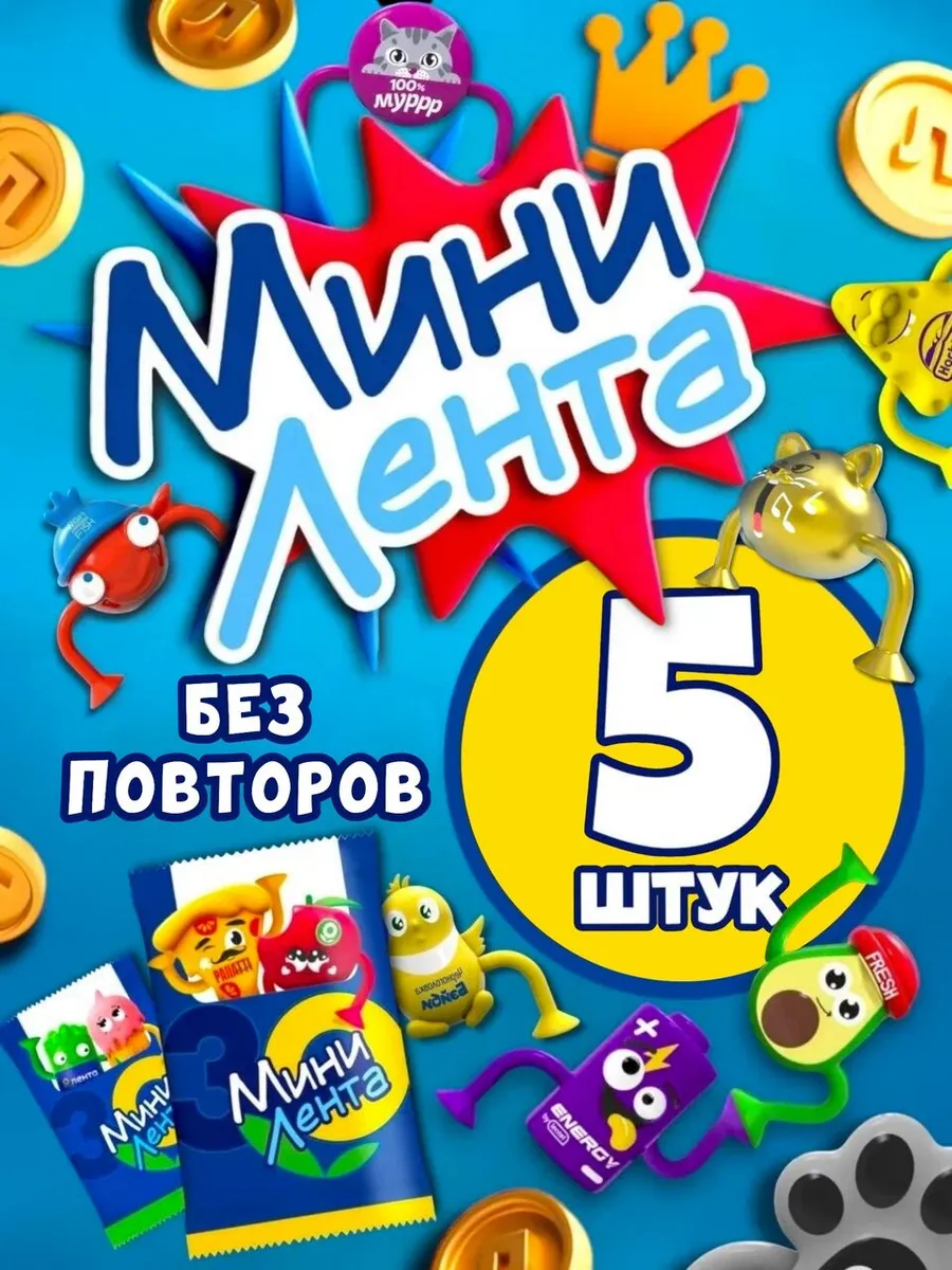 Мини лента липперы игрушки