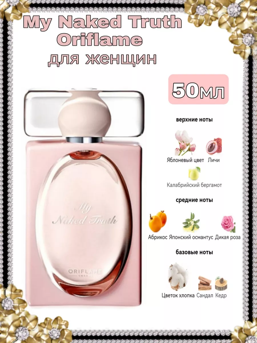 My Naked Truth Oriflame 173722170 купить в интернет-магазине Wildberries