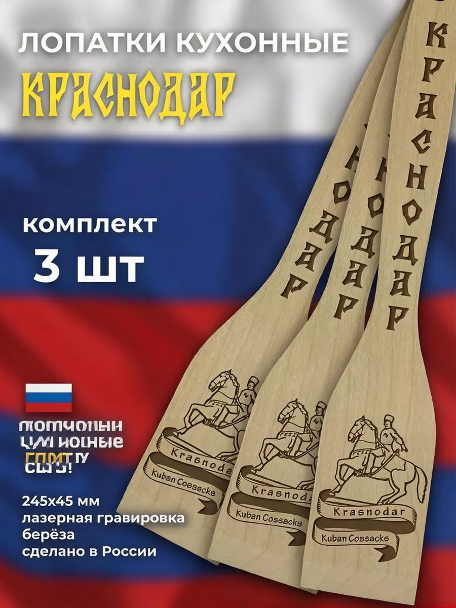 Лопатки кухонные -Краснодар
