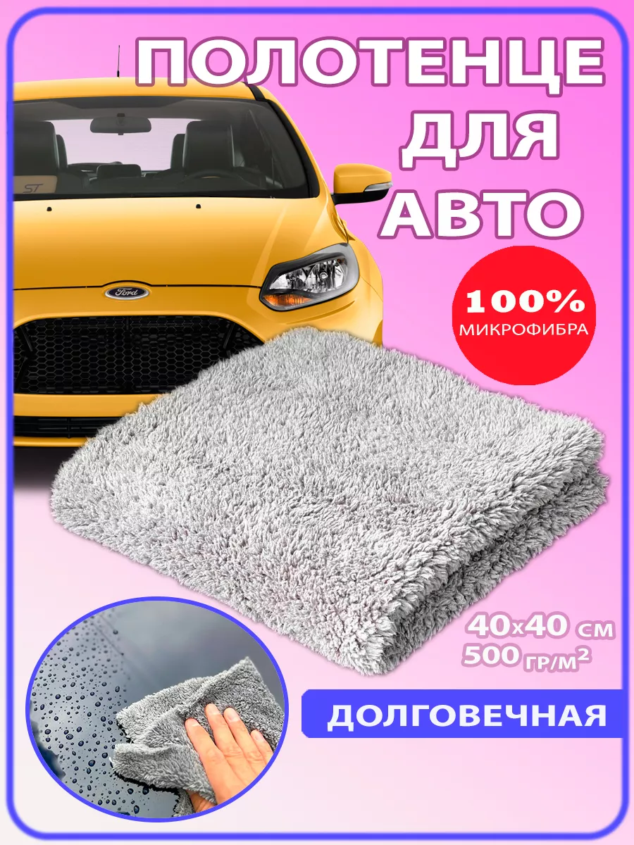 Полотенце для авто PD 173726905 купить за 225 ₽ в интернет-магазине  Wildberries