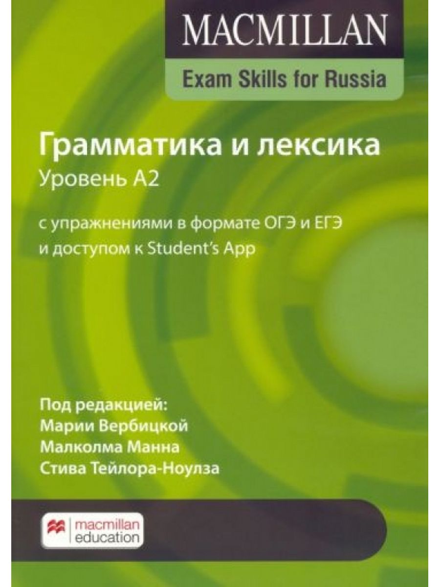 Учебное пособие для подготовки к ГИА по английскому языку: Macmillan  173730226 купить в интернет-магазине Wildberries