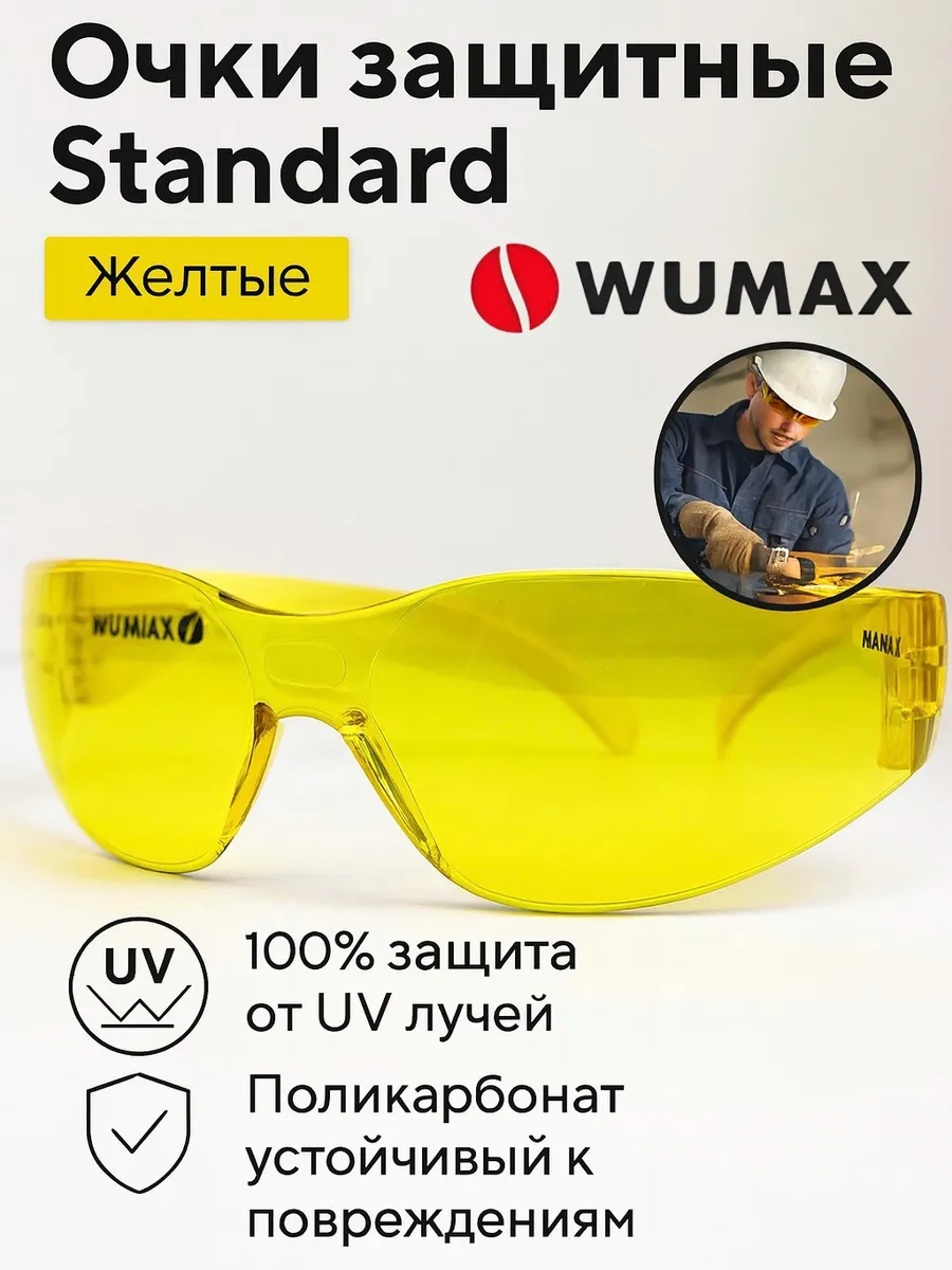 Очки защитные Standard, желтые