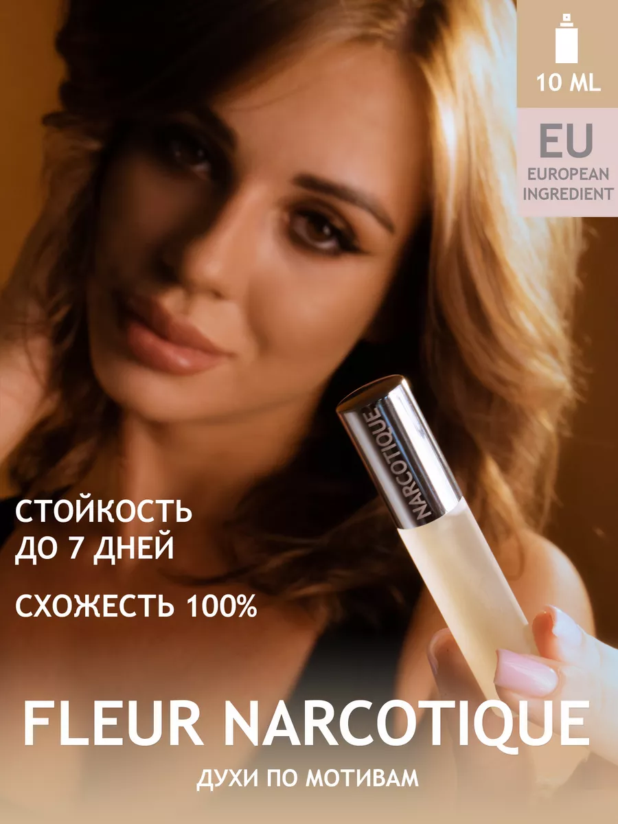 Духи Fleur Narcotique