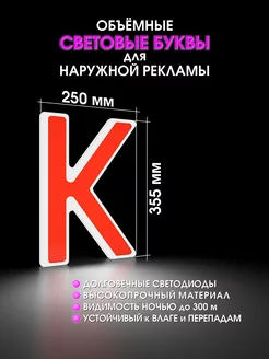 Объемные буквы для вывески световые ЛАЙТБРЕНД 173731358 купить за 1 742 ₽ в интернет-магазине Wildberries