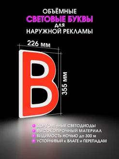 Объемные буквы для вывески световые ЛАЙТБРЕНД 173731361 купить за 2 033 ₽ в интернет-магазине Wildberries