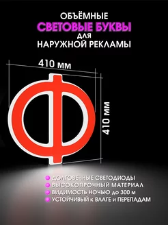 Объемные буквы для вывески световые ЛАЙТБРЕНД 173731362 купить за 2 033 ₽ в интернет-магазине Wildberries