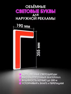 Объемные буквы для вывески световые ЛАЙТБРЕНД 173731364 купить за 2 033 ₽ в интернет-магазине Wildberries