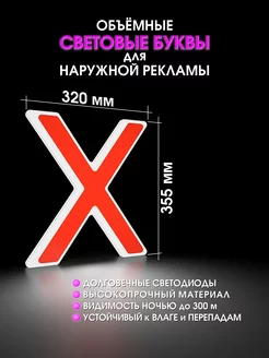 Объемные буквы для вывески световые ЛАЙТБРЕНД 173731370 купить за 2 033 ₽ в интернет-магазине Wildberries