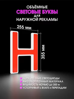 Объемные буквы для вывески световые ЛАЙТБРЕНД 173731371 купить за 2 033 ₽ в интернет-магазине Wildberries