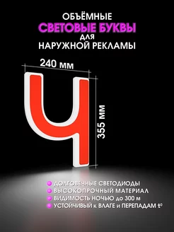 Объемные буквы для вывески световые ЛАЙТБРЕНД 173731374 купить за 2 033 ₽ в интернет-магазине Wildberries