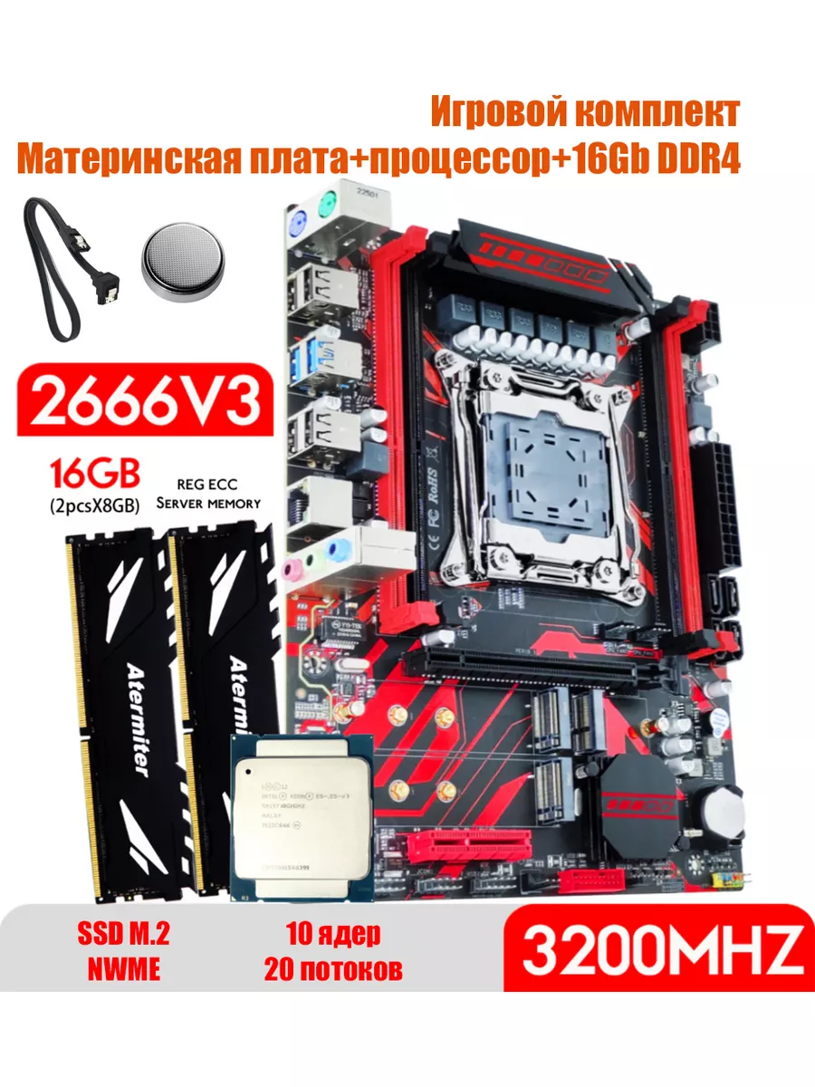q*e様 Xeon E5-2666v3(10C20T) X99マザボ 16GBメ X99,Комплект xeon E5 2666v3,16Gb Atermiter 173732154 купить за