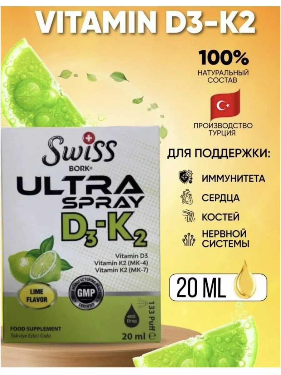 Swiss Витамин д3 к2 d3 k2 vitamin в каплях для иммунитета swiss bork  173732319 купить в интернет-магазине Wildberries