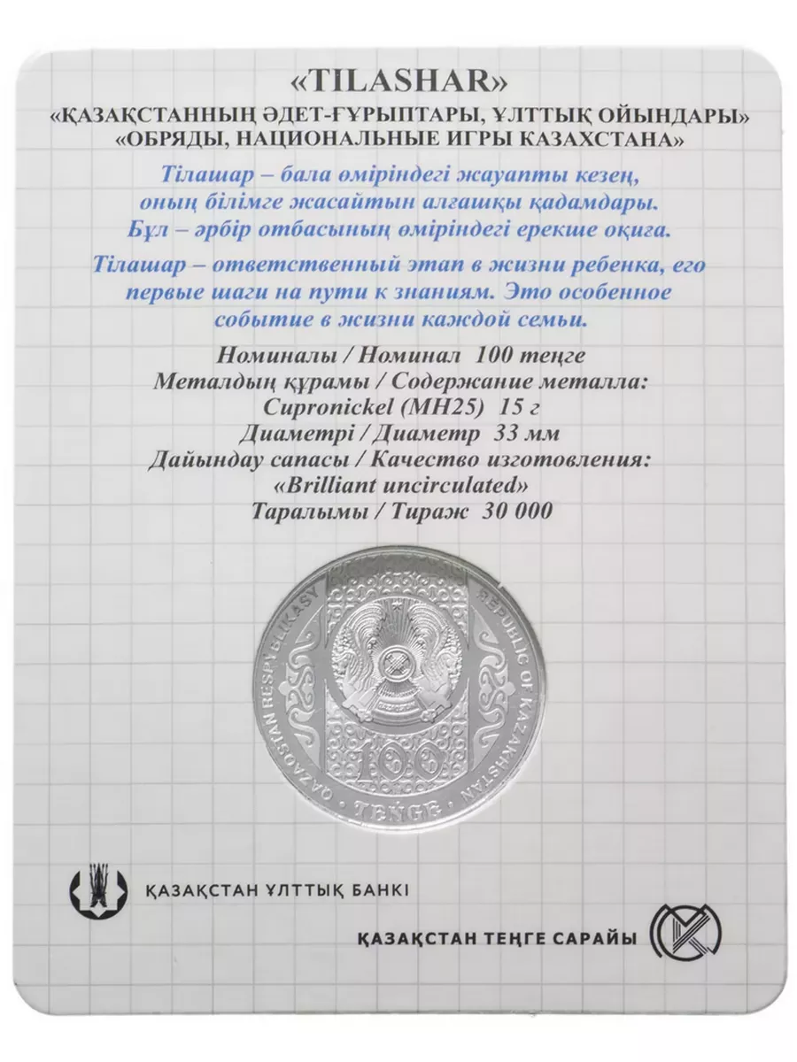 Монеты Казахстана в блистерах, памятные и юбилейные Национальный банк  Республики Казахстан 173734058 купить в интернет-магазине Wildberries