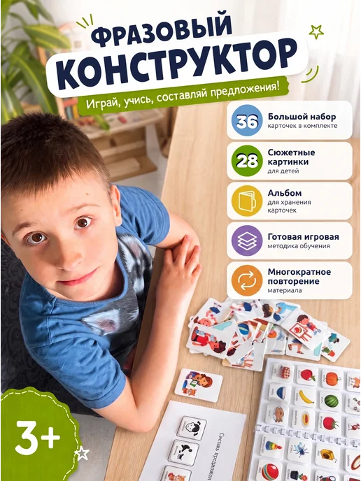 ГАЛЧОНОК МИША Фразовый конструктор логопедическая игра на липучках, вариант