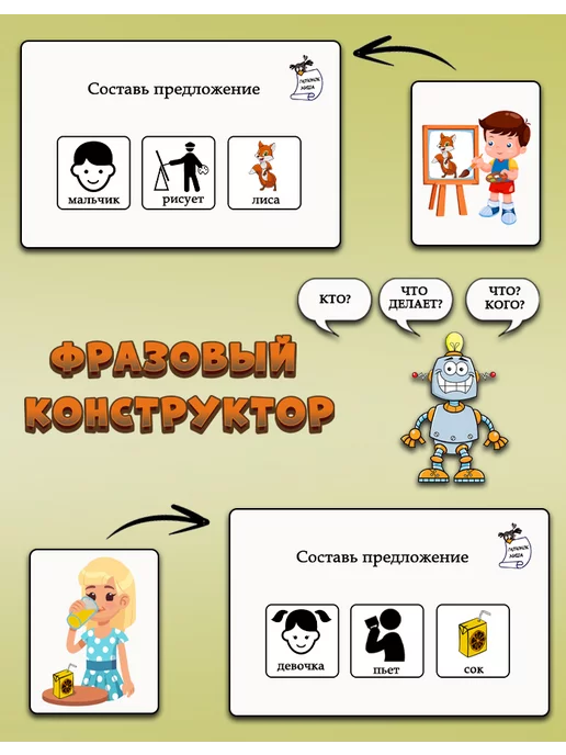 ГАЛЧОНОК МИША Фразовый конструктор логопедическая игра на липучках, вариант, фото 5