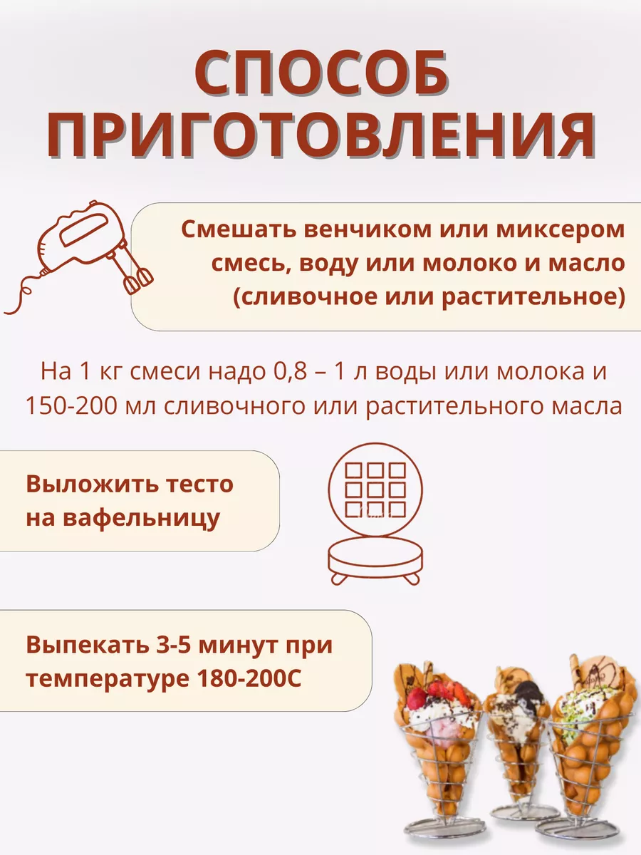 Смесь для выпечки гонконгских вафель сладкая 1 кг VitaIce 173738266 купить  за 533 ₽ в интернет-магазине Wildberries