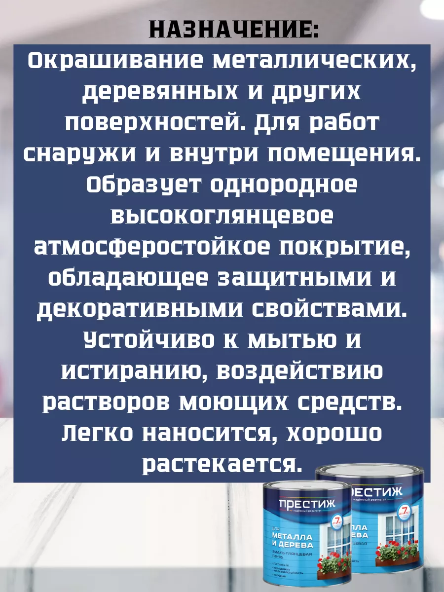 Краска для мебели эмаль алкидная глянцевая пф 115 Престиж 173740550 купить  за 682 ₽ в интернет-магазине Wildberries