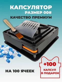 Капсулятор ручной размера 00# для желатиновых капсул Dr Beauty You 173741933 купить за 1 522 ₽ в интернет-магазине Wildberries