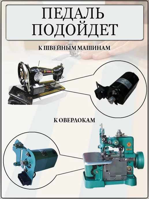 SHTRIHSHOP Электропривод с педалью для швейной машинки, вариант, фото 2