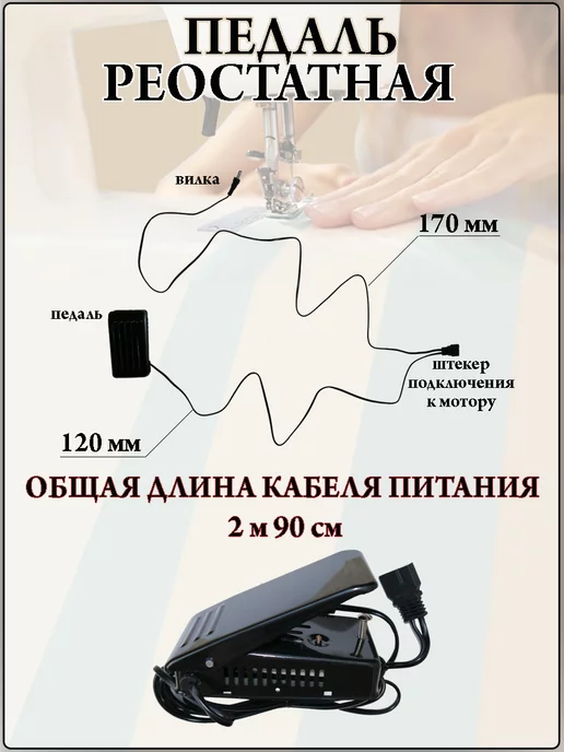 SHTRIHSHOP Электропривод с педалью для швейной машинки, вариант, фото 3