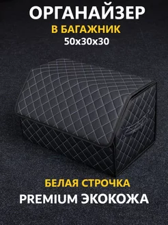 Сумка органайзер в багажник РОМБ однострочный 50x30x30 ЧЕХЛЫ26 173745372 купить за 884 ₽ в интернет-магазине Wildberries