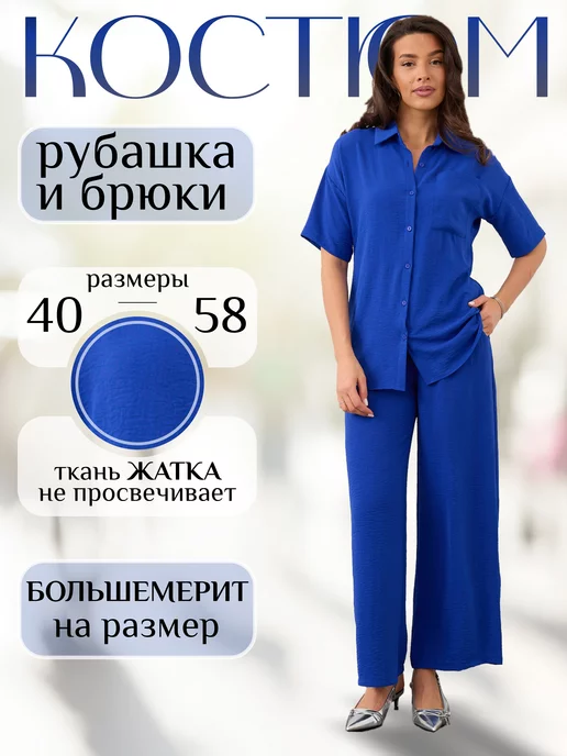 CITY LOOK Свободный костюм брюки клеш и рубашка