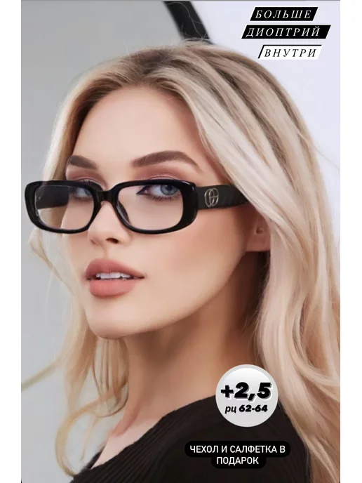 Di Optik Готовые очки для зрения с диоптриями плюс 2,5