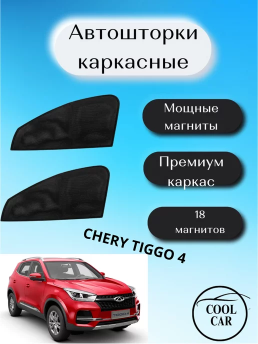 Автошорки | Автомобильные шторки каркасные - купить в Астане — Auto-land