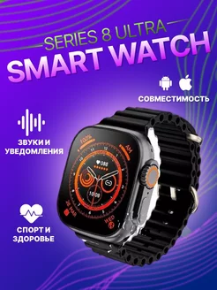 Смарт часы умные Smart Watch A8 ULTRA 45mm BS market 173747408 купить за 1 439 ₽ в интернет-магазине Wildberries