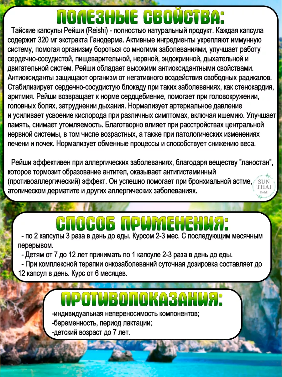 Капсулы Гриб Рейши (Линчжи) онкопротектор Thanyaporn 173748803 купить за 1  369 ₽ в интернет-магазине Wildberries