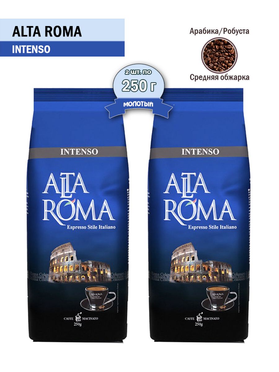 Intenso roma. Intenso кофе молотый. Alta ROMA кофе. Alta ROMA logo.