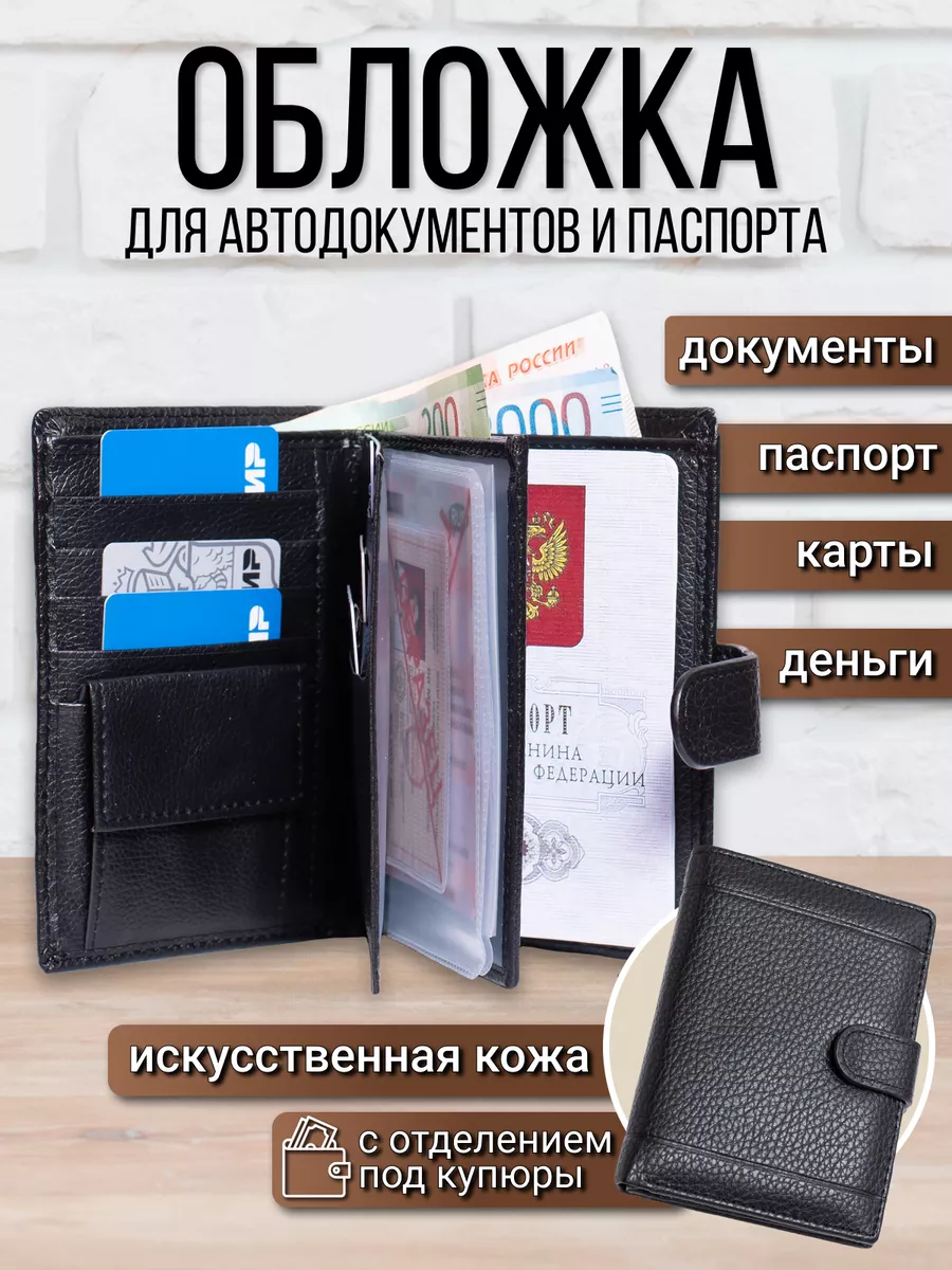 Обложка кошелек для автодокументов и паспорта документница TOP.GOODS  173749373 купить за 572 ₽ в интернет-магазине Wildberries