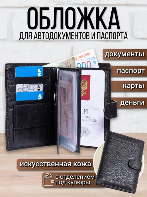 TOP.GOODS Обложка кошелек для автодокументов и паспорта документница