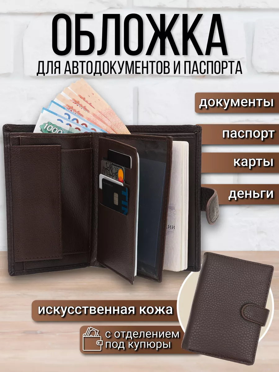 Обложка кошелек для автодокументов и паспорта документница TOP.GOODS  173749376 купить в интернет-магазине Wildberries