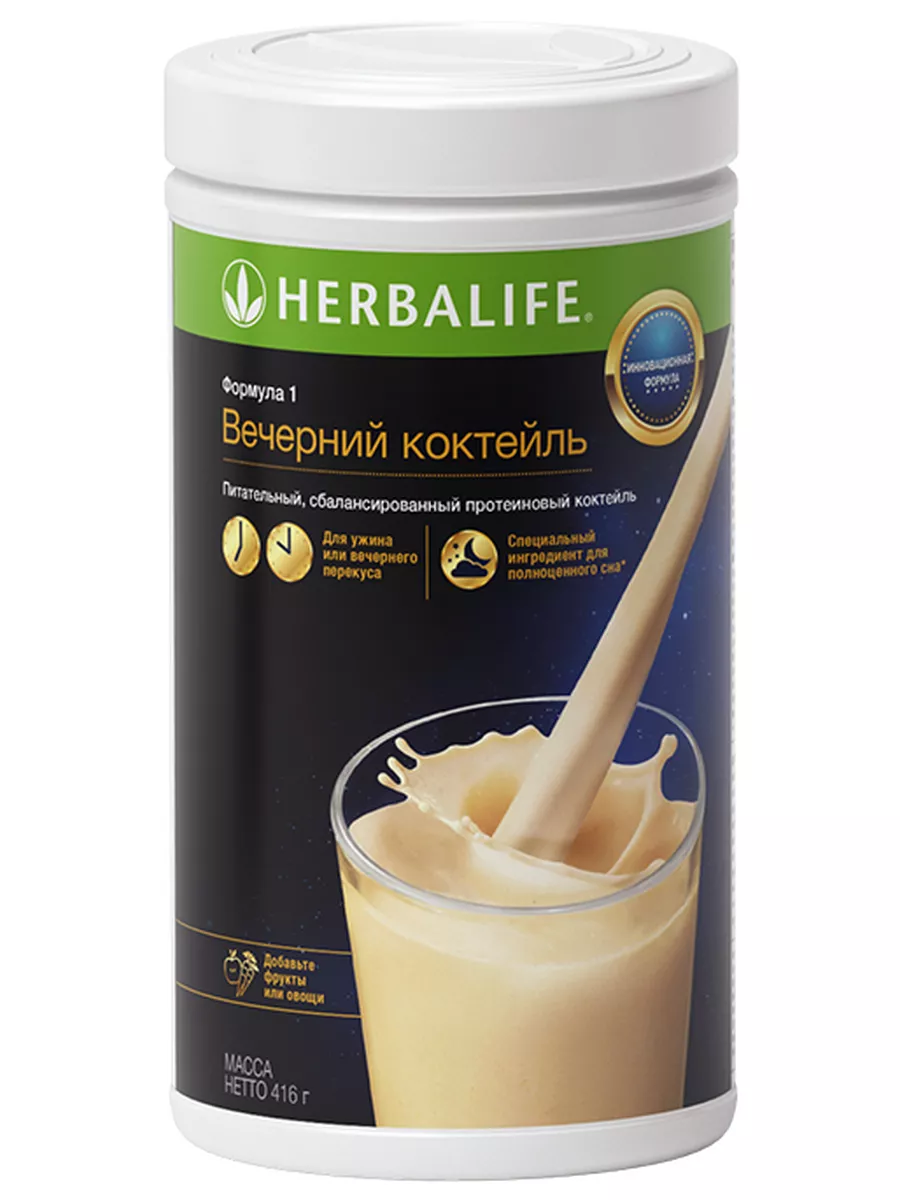 Гербалайф Вечерний коктейль Формула 1 Herbalife 173750105 купить за 2 448 ₽  в интернет-магазине Wildberries