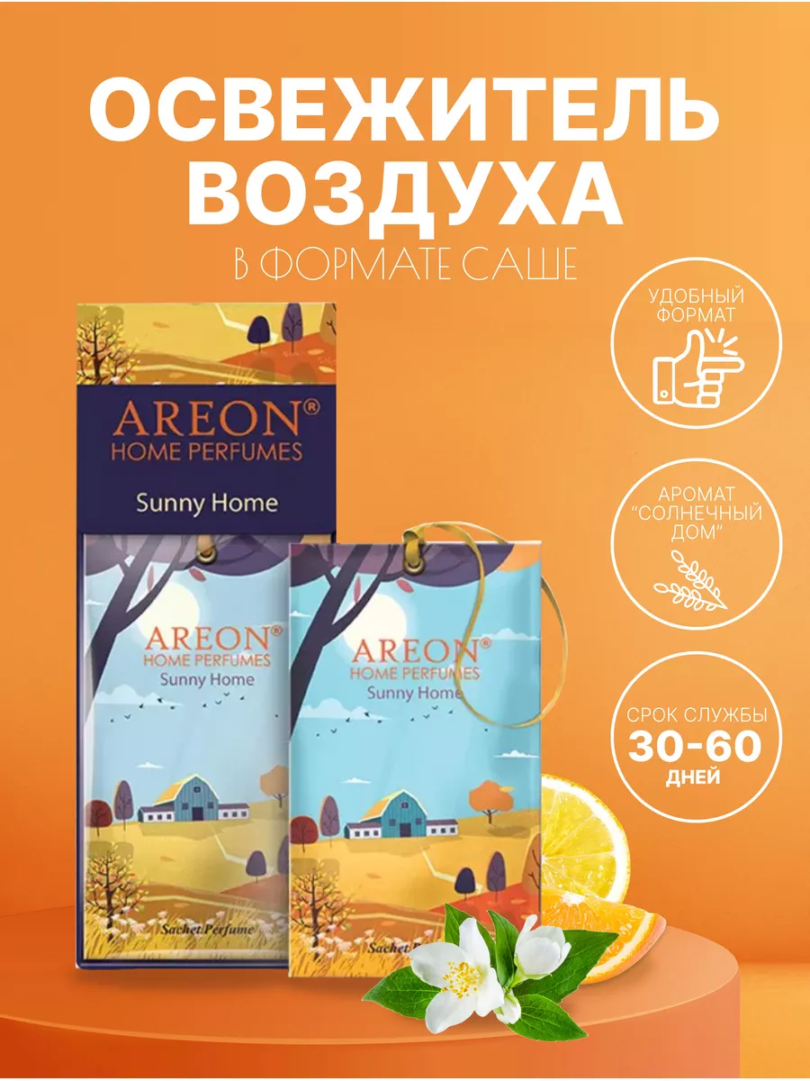 Освежитель воздуха Home parfume Sunny Home саше аромадиффузор ароматические  палочки освежитель 173752032 купить за 248 ₽ в интернет-магазине Wildberries