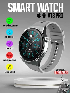 Смарт часы умные Smart Watch AT3 PRO BS market 173754018 купить за 1 901 ₽ в интернет-магазине Wildberries