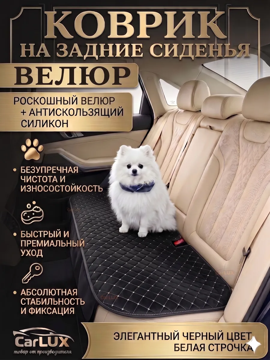 Накидка на заднее сиденье автомобиля