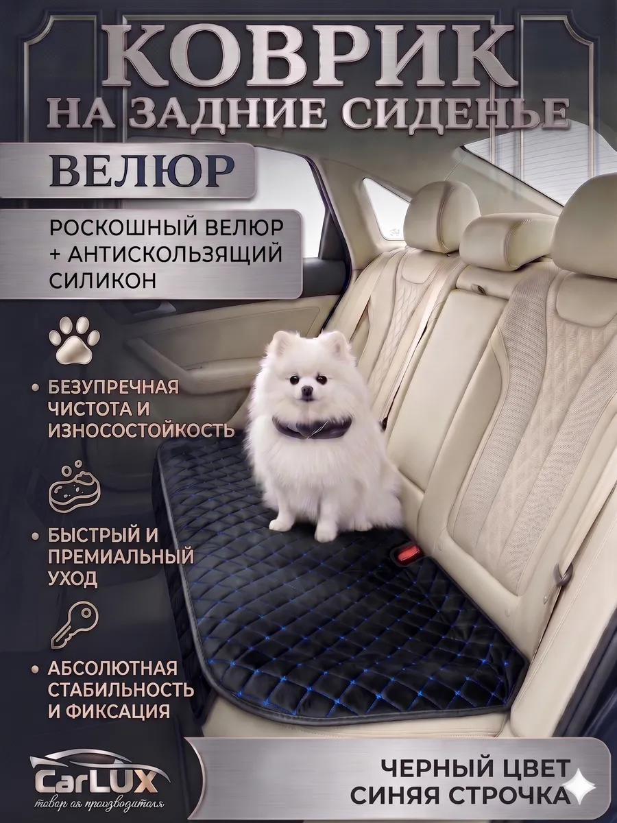 Накидка на заднее сиденье автомобиля